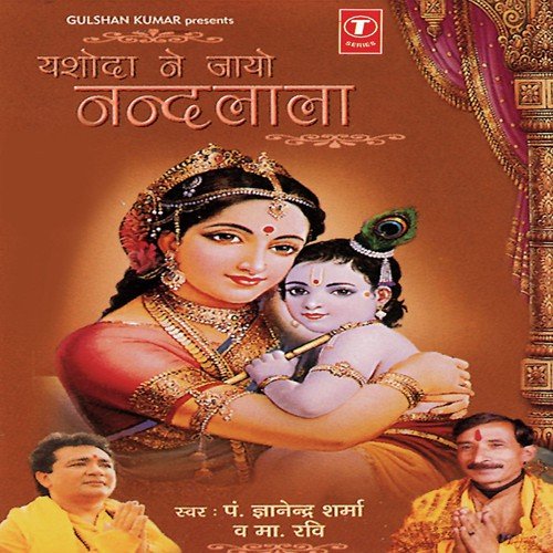 Yashoda Ne Jayo Nandlala Pandit Gyanendra Sharma MP3 Download